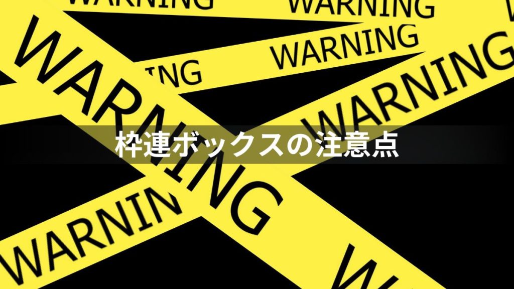 枠連ボックスはゾロ目(同じ枠)購入不可?注意点を解説