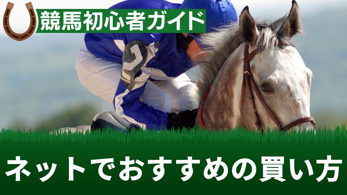 ネットで競馬！おすすめの買い方はクイーンカジノ【クレジットカードOK】