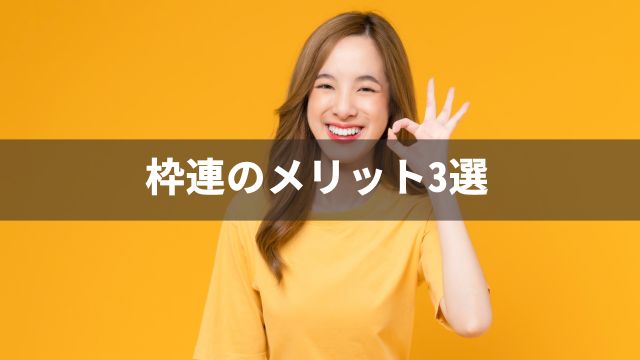 競馬における枠連のメリット3選