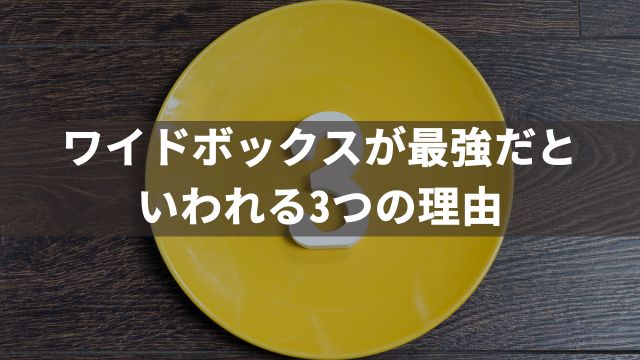 競馬のワイドボックスが最強だといわれる3つの理由