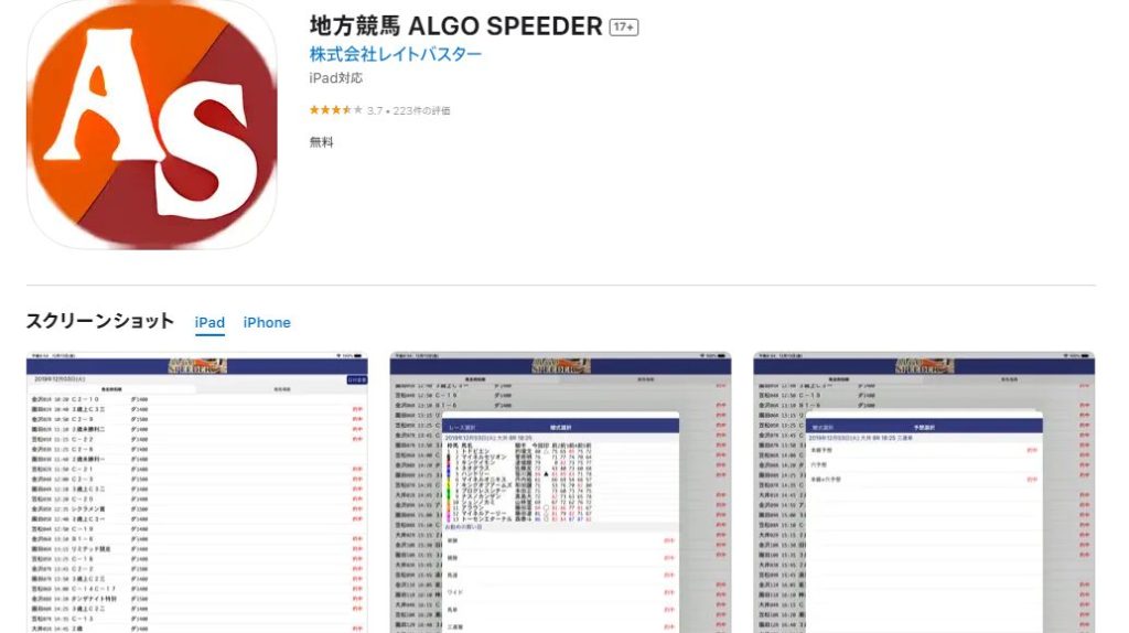 地方競馬ALGO SPEEDER