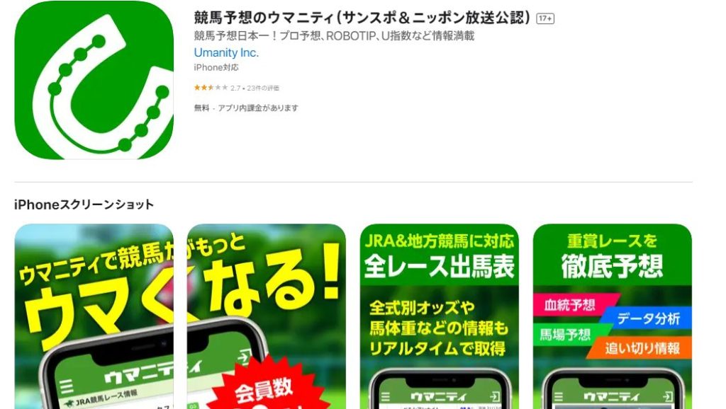 競馬予想のウマニティ