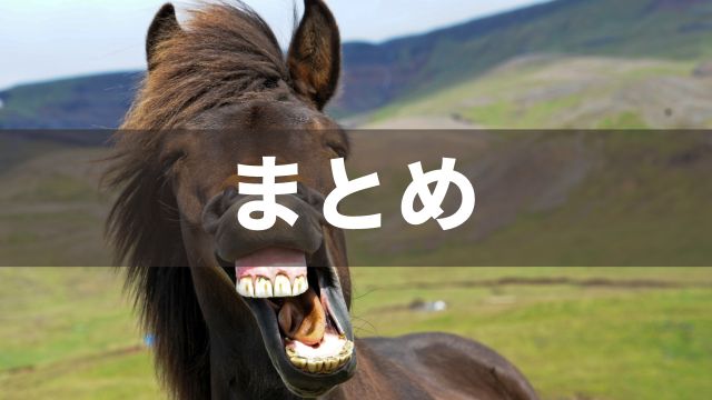競馬で4番人気を買い続けるとどうなるのか検証：まとめ