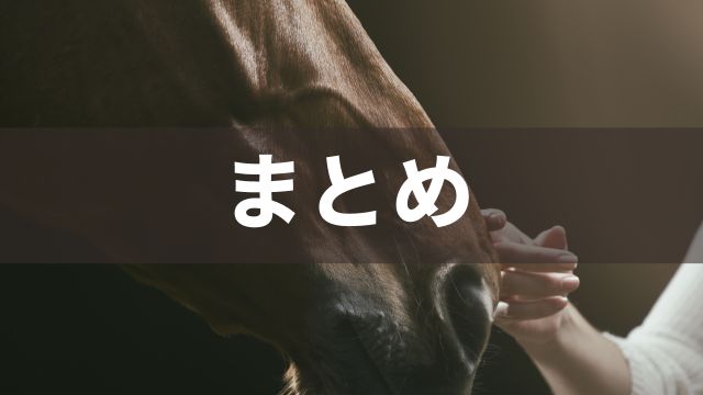 競馬・競輪・競艇・オートレースはどれが当たるか：まとめ