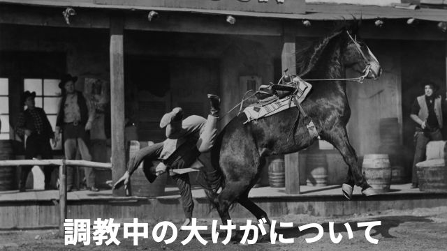 佐賀競馬の山口勲騎手が調教中に大けが!現在は復帰済み